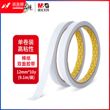 晨光双面棉纸胶带12mm*10y(两卷)AJD97349
