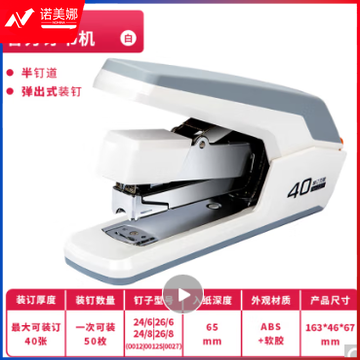 得力0371省力订书机(混)(台)