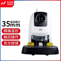 晨光简易通自动装订机AEQ96774