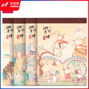 得力BQ106便签本(游园序语)(本)