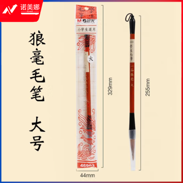 晨光大一品狼毫学生毛笔AWB46903