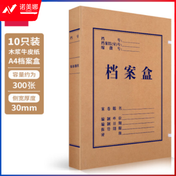 得力5923牛皮纸档案盒(黄)310*220*30mm(10个/包)