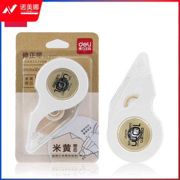 得力8157米黄带芯修正带(白灰)