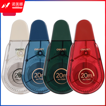 得力71503修正带_5mm*20m(新)(混)(个)