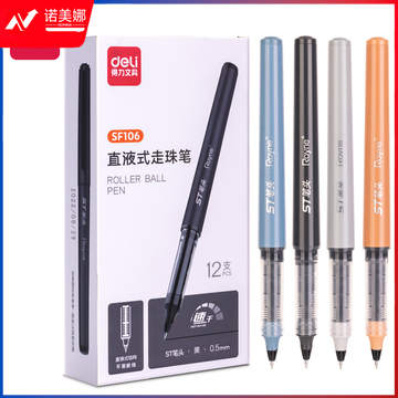 得力SF106直液式走珠笔0.5mmST笔头(黑)(支)