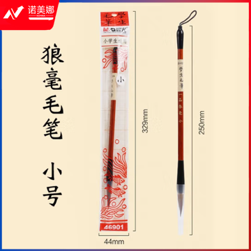 晨光小一品狼毫学生毛笔AWB46901