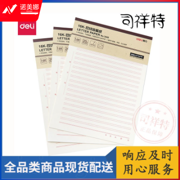 得力3428双线信稿纸-70g-266*190mm(本)