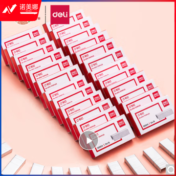 得力0012订书钉12#(1000枚/盒)