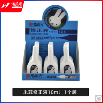晨光18ml修正液米菲MF6003