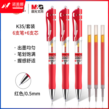晨光中性笔办公K35红0.5