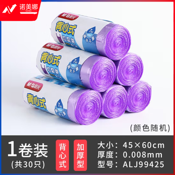 晨光背心式垃圾袋45*60（ALJ99425