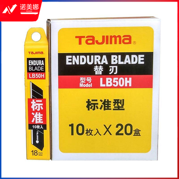 田岛 LB50H 美工刀片芯精装(10片/盒)（单位：盒）
