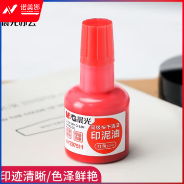 晨光高级快干清洁印泥油(红)AYZ97511A