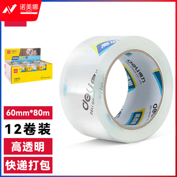 得力JD140商超展示盒封箱胶带60mm*80m*50μm(高透)(1卷/热缩)