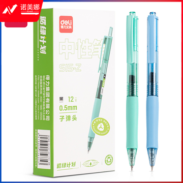 得力S15-Z再生料臻顺滑中性笔0.5mm子弹头(黑)(支)