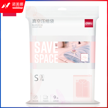 得力LM400-S3真空压缩袋(混)(包)