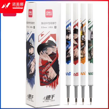 得力SE102火影忍者速干中性笔替芯0.5mm按动尖锥头(黑)(支)