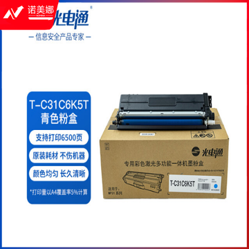 光电通 T-C31C6K5T 原装青色粉盒 全国产化鼓粉 适用于OEP3110/3112/3115CDN、MP3100/3104/3105CDN打印机