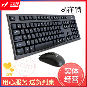 得力3710键鼠套装(黑)(套)