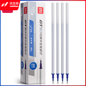 得力GT163热敏擦中性笔替芯0.5mm全针管(多色)(支)