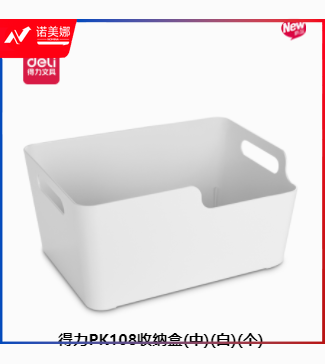 得力PK108收纳盒(中)(透明)(白)(个)