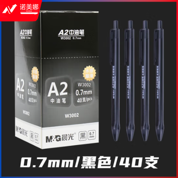 晨光水感顺滑中油圆珠笔ABPW3002黑0.7