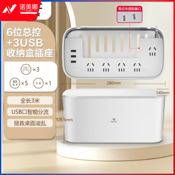 公牛（BULL）带USB新国标收纳盒延长线插座/6位全长3米 GN-F2151U