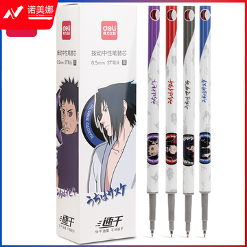 得力SE103火影忍者速干中性笔替芯0.5mm按动ST头(黑)(支)
