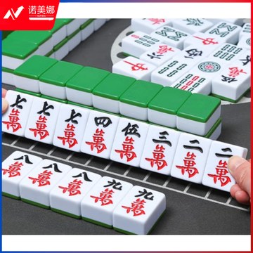 麻将牌