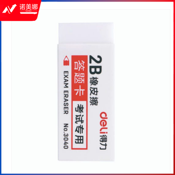 得力3040考试专用橡皮(白)(块)