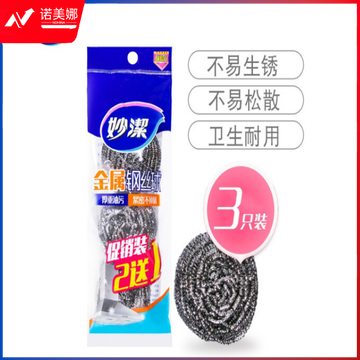 妙洁 金属钢丝球洗碗球去油污 3只装锅具清洁球