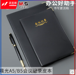 晨光A5皮革胶套本100页(时尚办公2)APY4G381