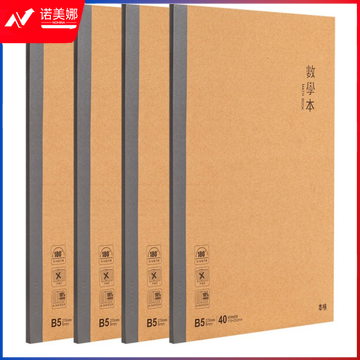 晨光本味B540数学无线装订本40页MPYJPK89B