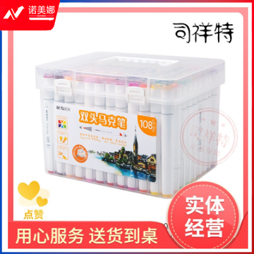 晨光双头马克笔108色APMV0907