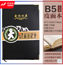 晨光B5会议记录皮本100页APYLJ487