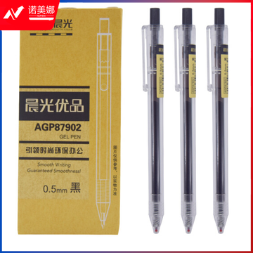 晨光AGP87902 优品系列0.5mm黑色中性笔 12支/盒
