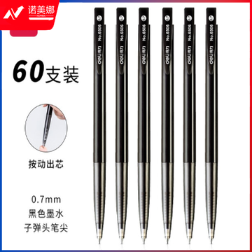 得力6506圆珠笔0.7mm子弹头(黑)(支)