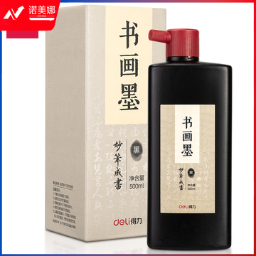 得力75513墨汁(黑色)(500ml/瓶)