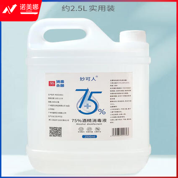 妙可人 2.5L酒精消毒液