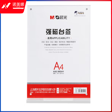 晨光T型强磁台签A4(竖）ASC99341