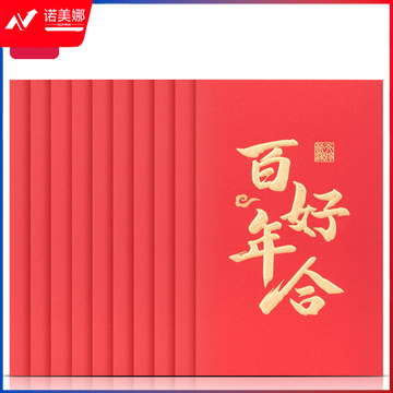 得力BF102百元红包(百年好合)(10个/包)