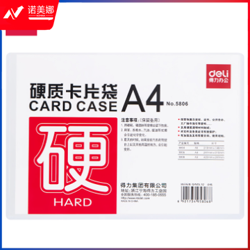 得力5806硬质卡片袋(透明)(只)