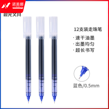 晨光笔记神器系列走珠笔ARPM2002黑0.5