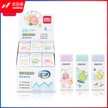 得力71121洁净橡皮擦(混)(块)