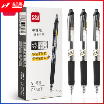得力S88-F抗晕染学生按动中性笔0.5mmST头(黑)(支)