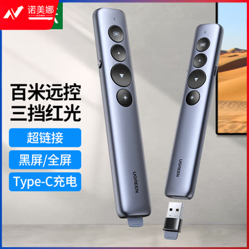 绿联15153 翻页笔 激光笔可充电 PPT投影笔教师教鞭电子演讲笔 多媒体幻灯片无线演示课件笔