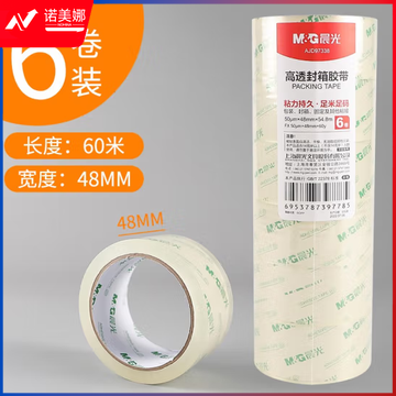 晨光普惠普透封箱胶带48mm*60y6卷AJD95783