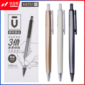 晨光中性笔优品AGPH3701黑0.5