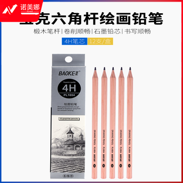 宝克（BAOKE）PL1654 办公绘图铅笔 美术素描学生铅笔 多灰度 4H 12支
