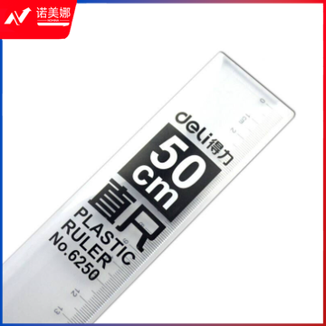 得力6250直尺50cm(只)